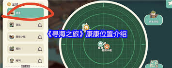 寻海之旅康康在哪里