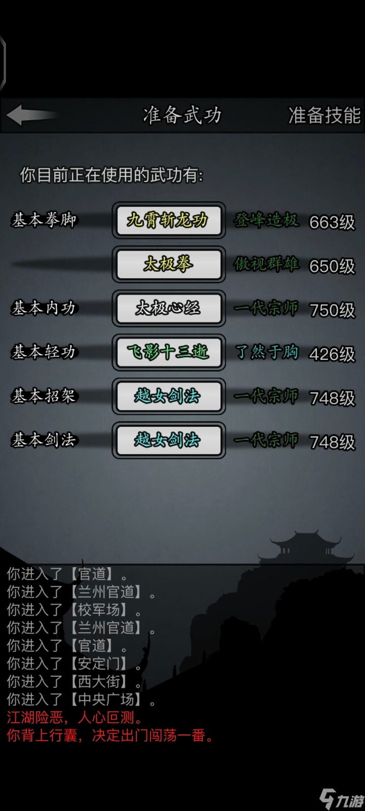 放置江湖最强武功怎么搭配