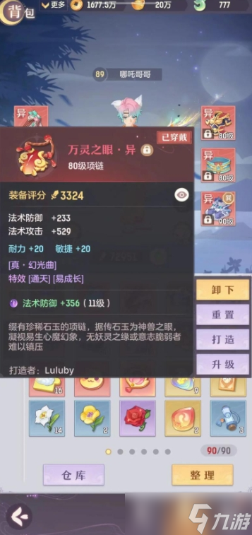 长安幻想怎么获得珍兽内丹