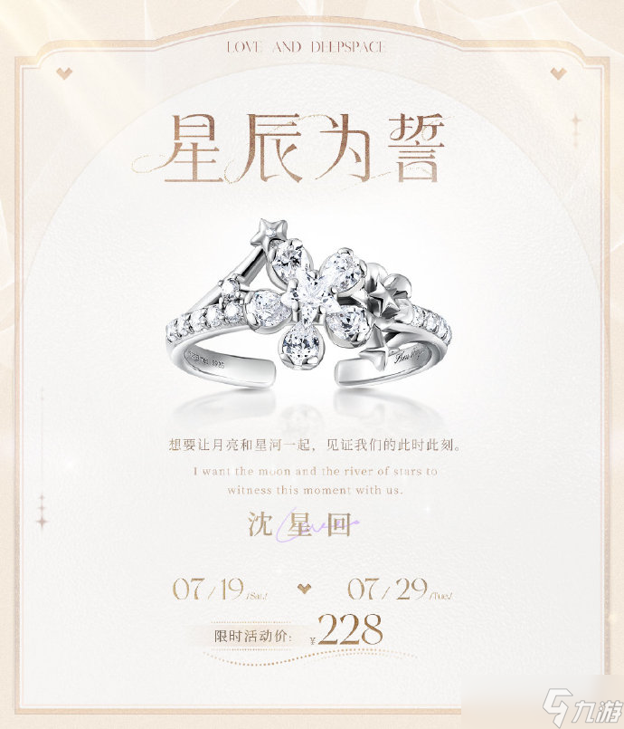 恋与深空戒指怎么买 恋与深空戒指价格购买攻略