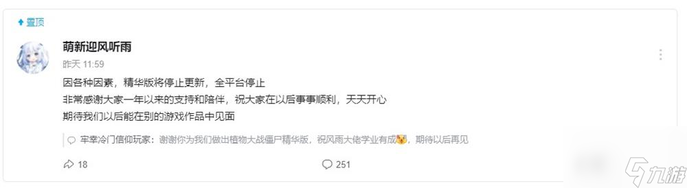 《植物大战僵尸》多款热门改版突发停更 作者集体发文致谢引玩家猜测