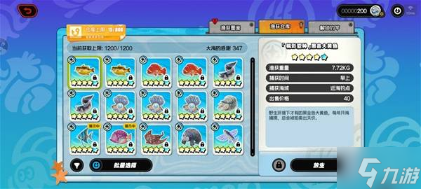 《绝区零》远海极钓近海鱼全五星收集心得