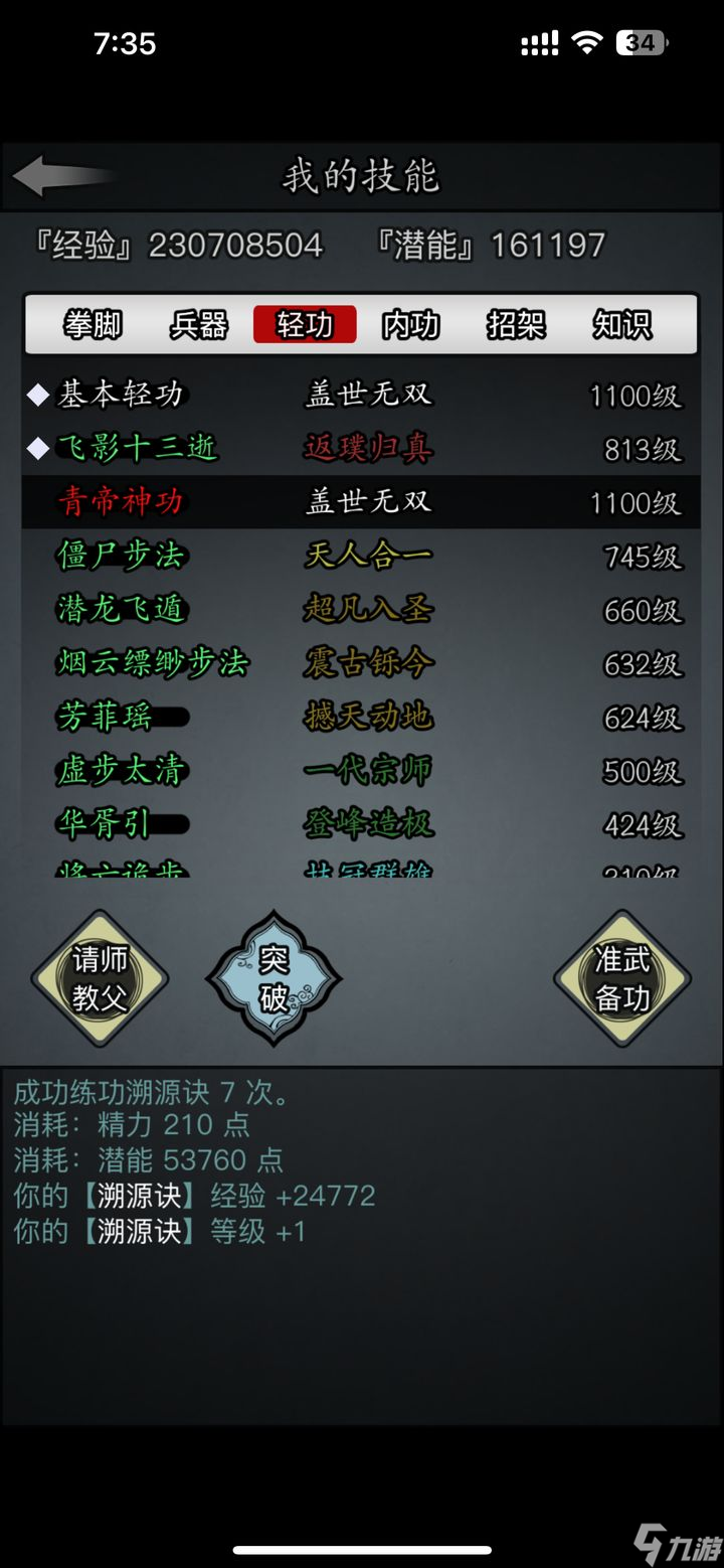 放置江湖哪个门派轻功最好