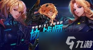 DNF协战师玩法攻略