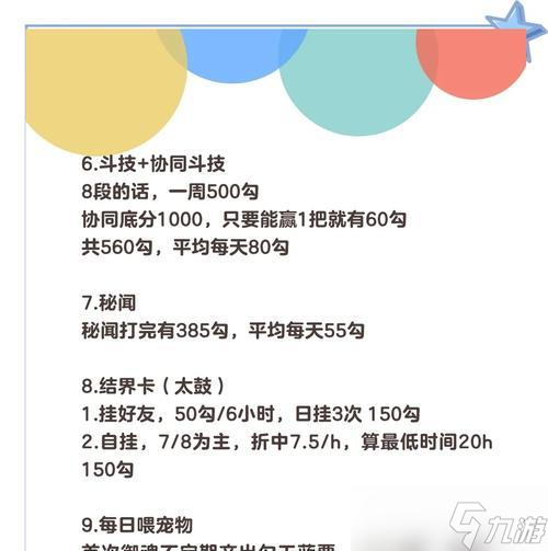 陰陽師勾玉獲取途徑有哪些？