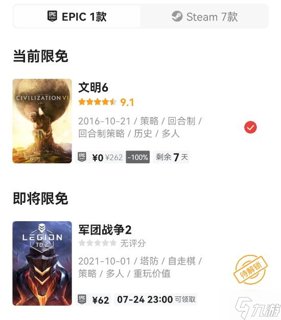 Epic喜加一：经典4X游戏《文明6白金版》 再来一回合！