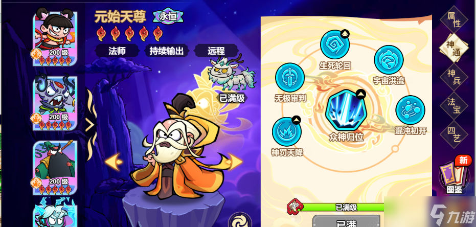 《非凡仙途》元始天尊阵容搭配推荐