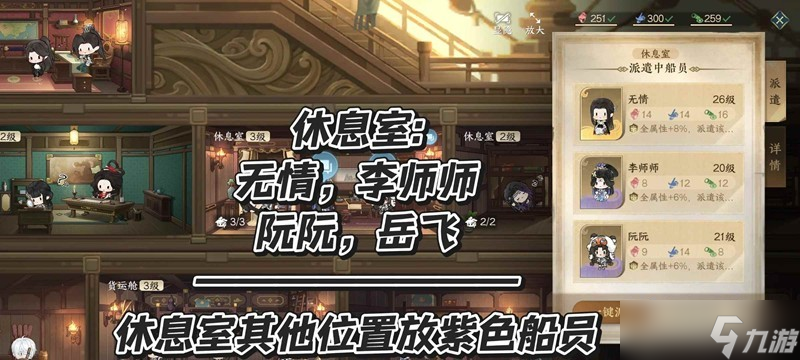 逆水寒航海貿(mào)易攻略 航海小技巧之船員分配篇