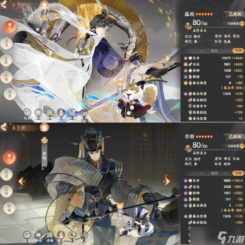 忘川风华录名士养成攻略 嬴政李斯怎么养成攻略