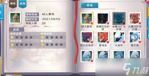 “揭秘捕捉魔法树人蒙特的方法与技巧”