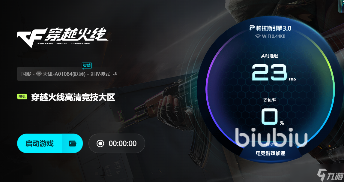 cf延迟高怎么办 cf延迟高用什么加速器