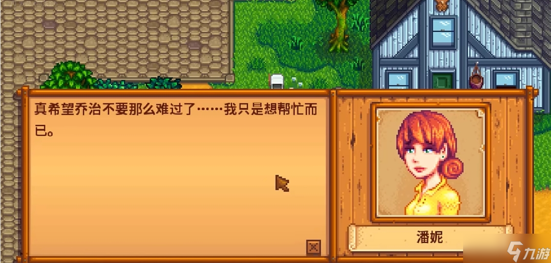 <a id='link_pop' class='keyword-tag' href='https://www.9game.cn/xlgwy/'>星露谷物语</a>潘妮在哪里