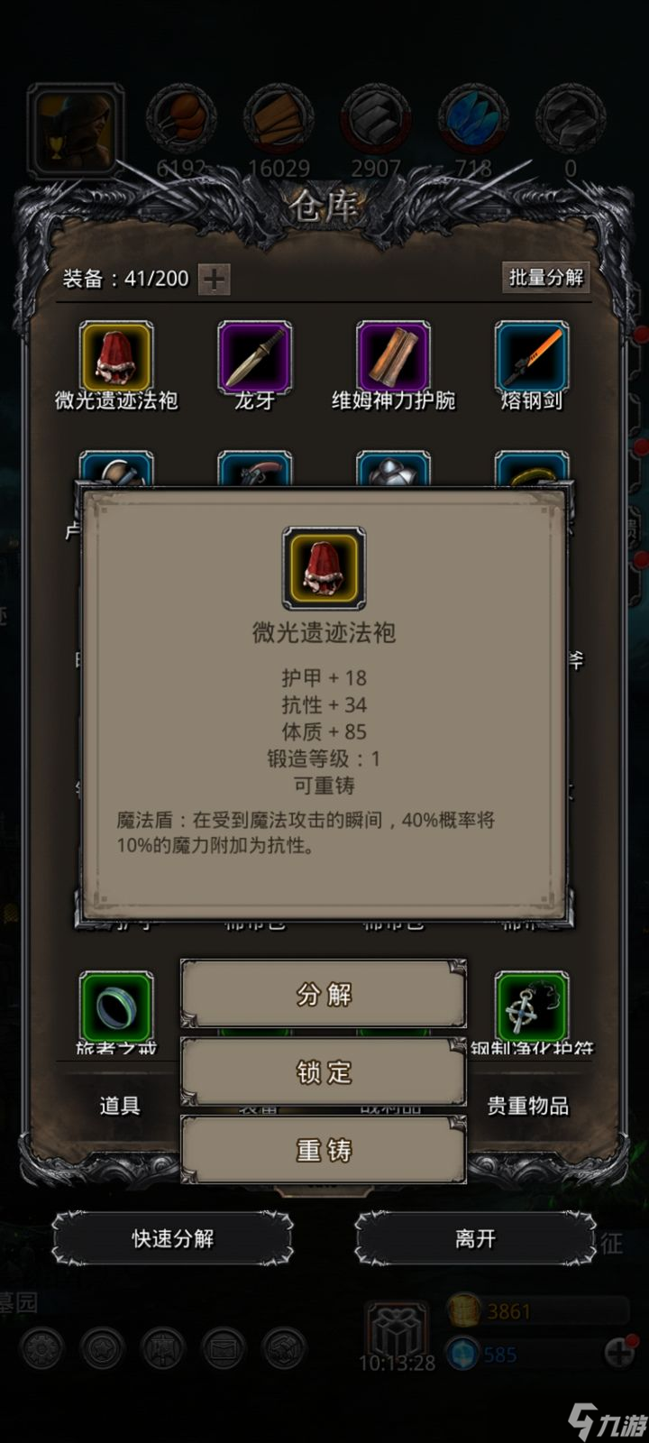 地下城堡2第一件金装做什么