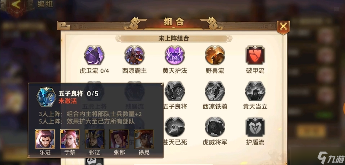 少年三国志零最新平民最强阵容怎么组