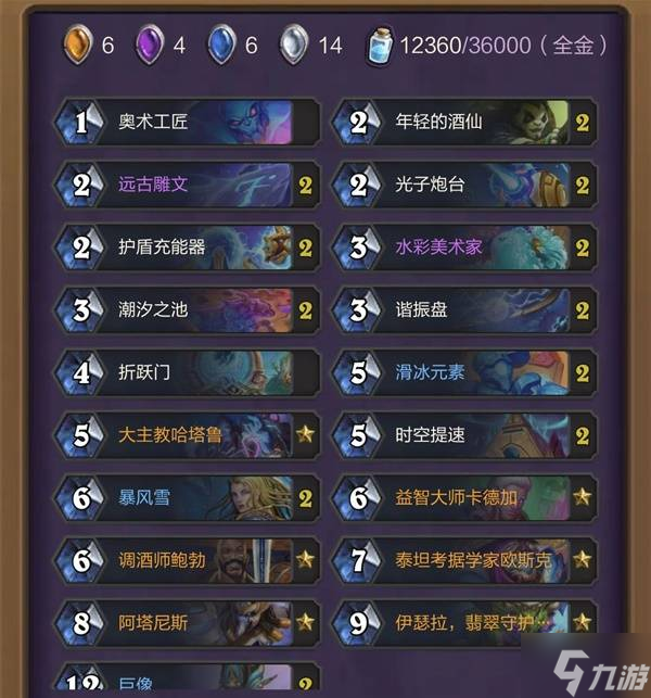 《炉石传说》星灵法卡组构筑分享
