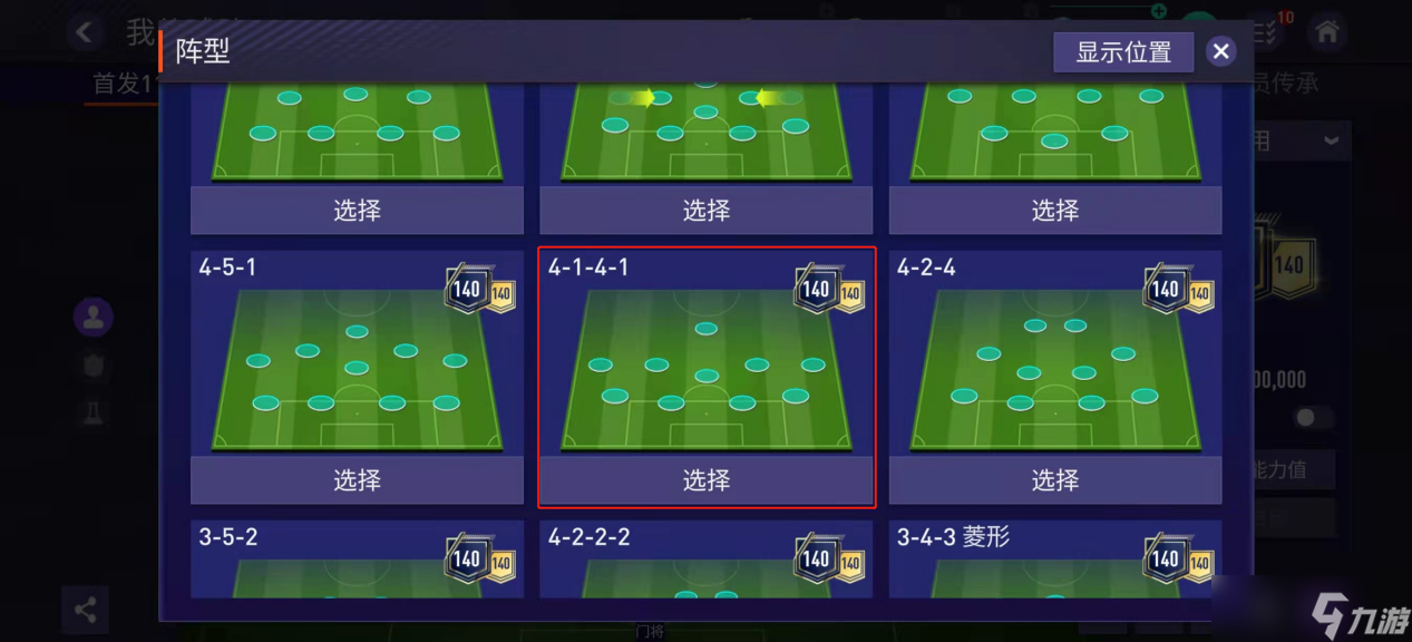 FC足球世界FIFA战术板——4141阵型推荐！ 上