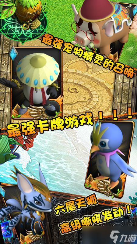 《萌宠乐园》全球震撼发布来袭