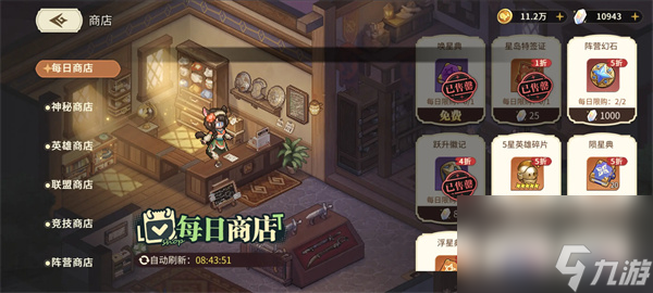 星之旅人商店资源购买攻略分享