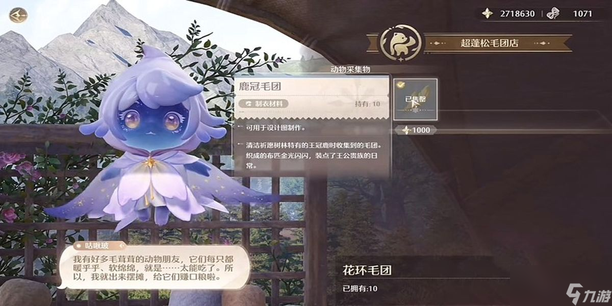 无限暖暖交易小精灵在哪里