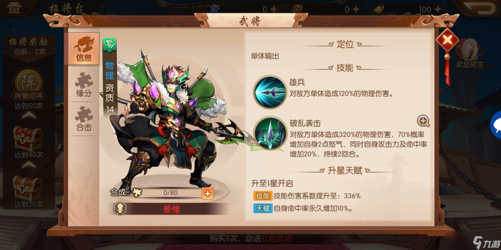少年三国志2幼麟姜维怎么获得