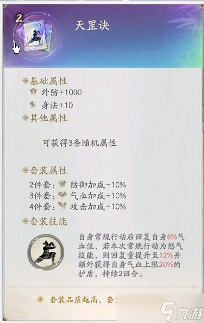 不良人破局袁天罡怎么配装 袁天罡配装方案推荐
