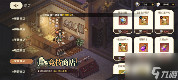 星之旅人商店资源购买攻略分享