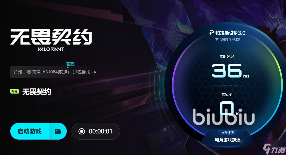 玩无畏契约延迟高怎么办 玩无畏契约延迟高需要加速器吗