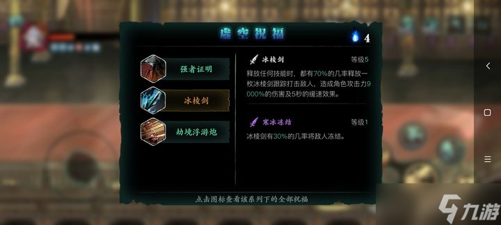 <a id='link_pop' class='keyword-tag' href='https://www.9game.cn/yzr3/'>影之刃3</a>冰凌剑怎么获得