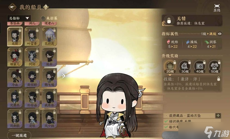 逆水寒手游航海贸易 九级航海贸易怎么省钱完成