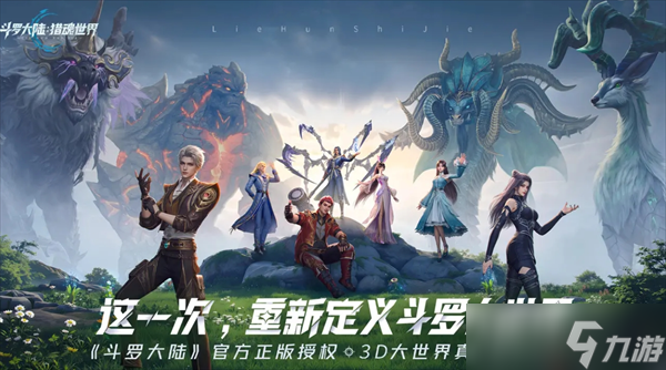 斗罗大陆猎魂世界等级划分说明