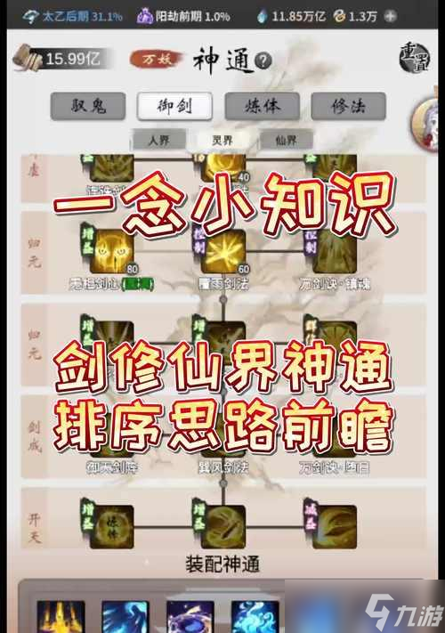 神仙道修仙宝典的打开方法是什么？