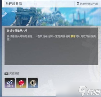 星痕共鸣阿斯特里亚平原怎么开图 阿斯特里亚平原快速开图方法