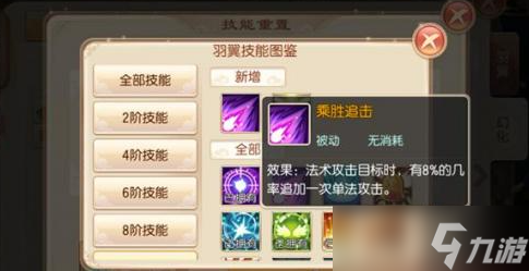 梦幻诛仙手游异能者翅膀技能怎么选