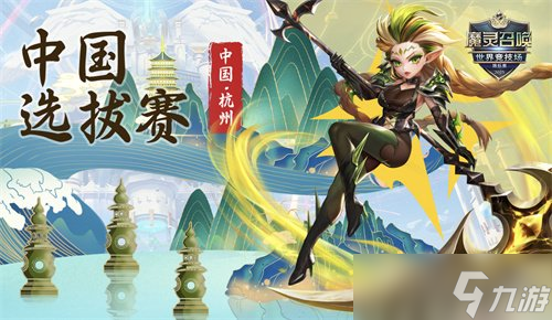 《<a id='link_pop' class='keyword-tag' href='https://www.9game.cn/mlzhtkzy/'>魔灵召唤</a>》SWC2025启程，中国选拔赛赛制革新！