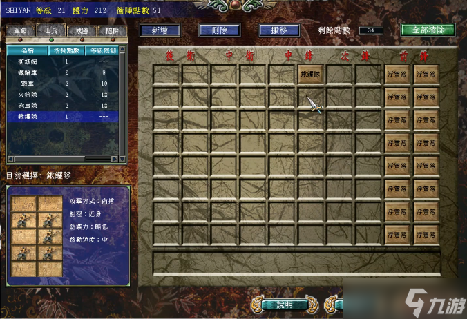 三国群英传7冲阵怎么快速布阵