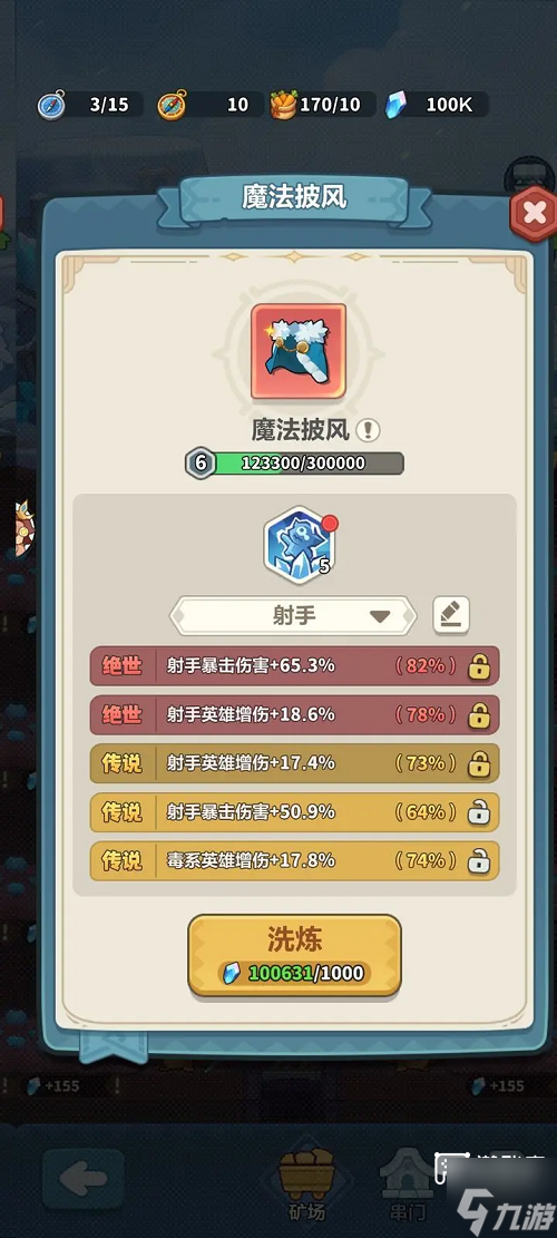永遠(yuǎn)的蔚藍(lán)星球披風(fēng)詞條攻略