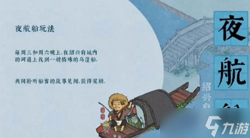 江南百景图夜航船攻略指南