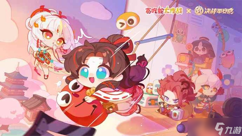 貪吃蛇大作戰(zhàn)×決戰(zhàn)平安京聯(lián)動(dòng)有什么福利活動(dòng)