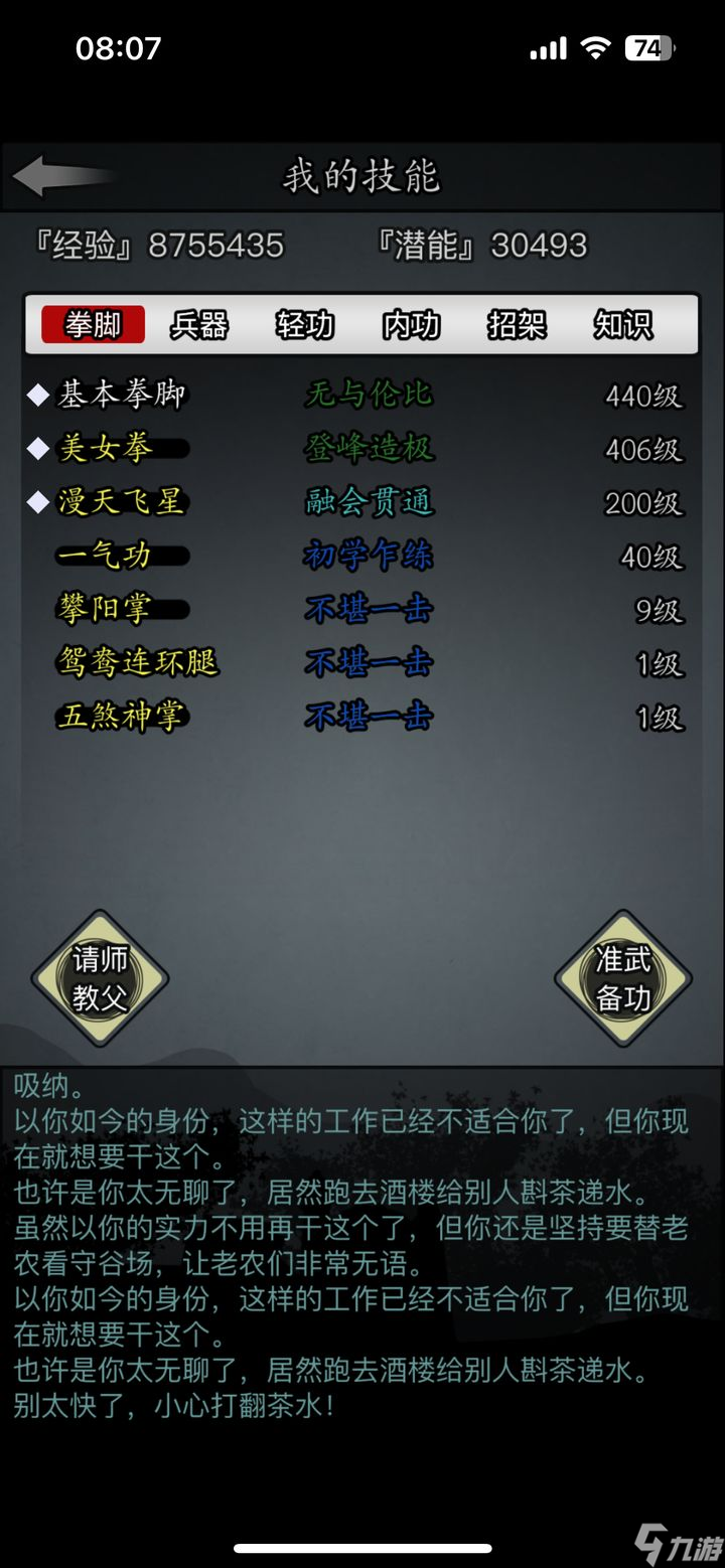 放置江湖古墓派在哪学
