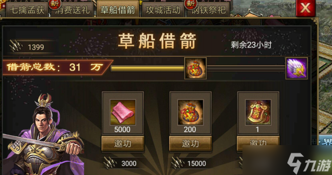 攻城掠地草船借箭玩法是什么