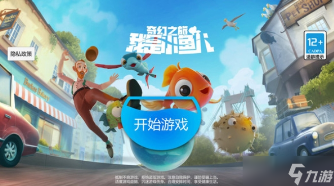 我是小鱼儿移动版下载入口 我是小鱼儿奇幻之旅移动版介绍截图
