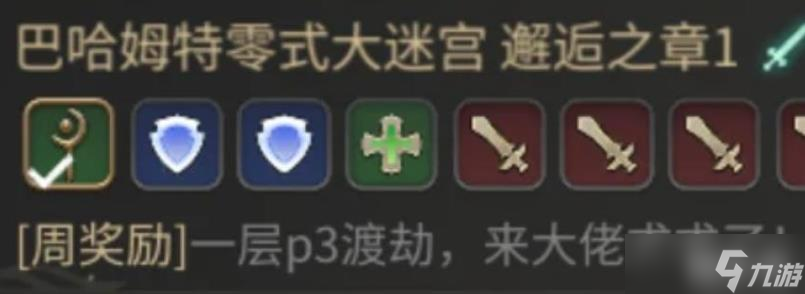 最终幻想14提高通关率技巧