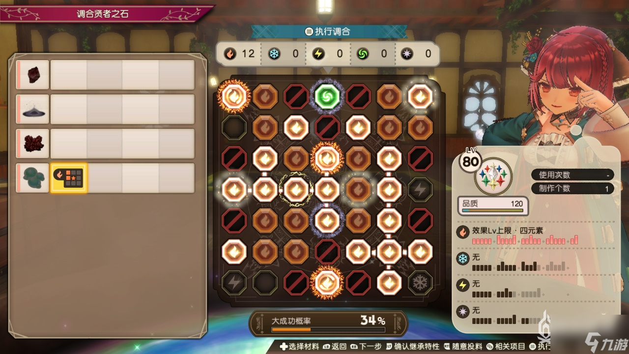 《苏菲的炼金工房2》第九部分主线攻略