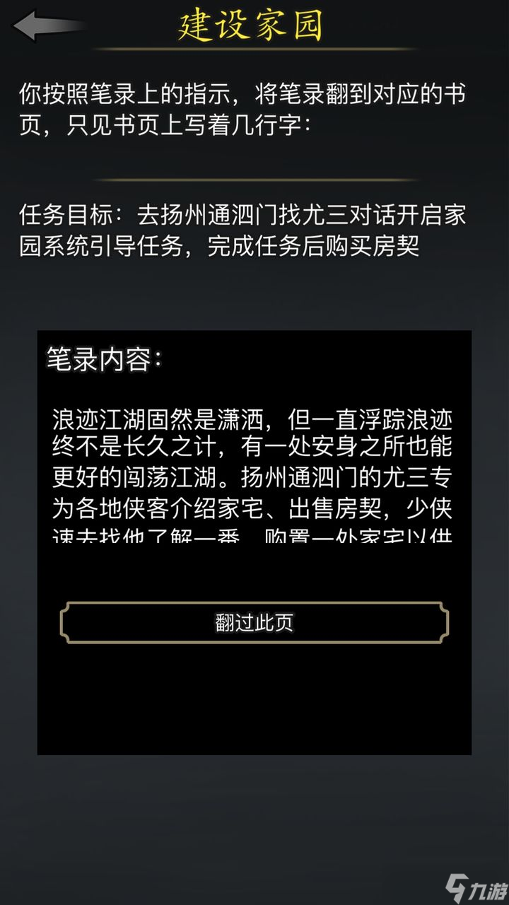 放置江湖怎么换房子