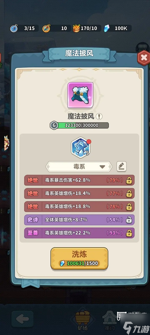 永遠(yuǎn)的蔚藍(lán)星球披風(fēng)詞條攻略