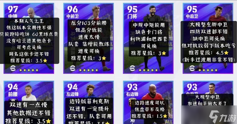 《德国阵容搭配指南——打造一支无敌的实况足球手游德国队》（探索最佳阵容配置）