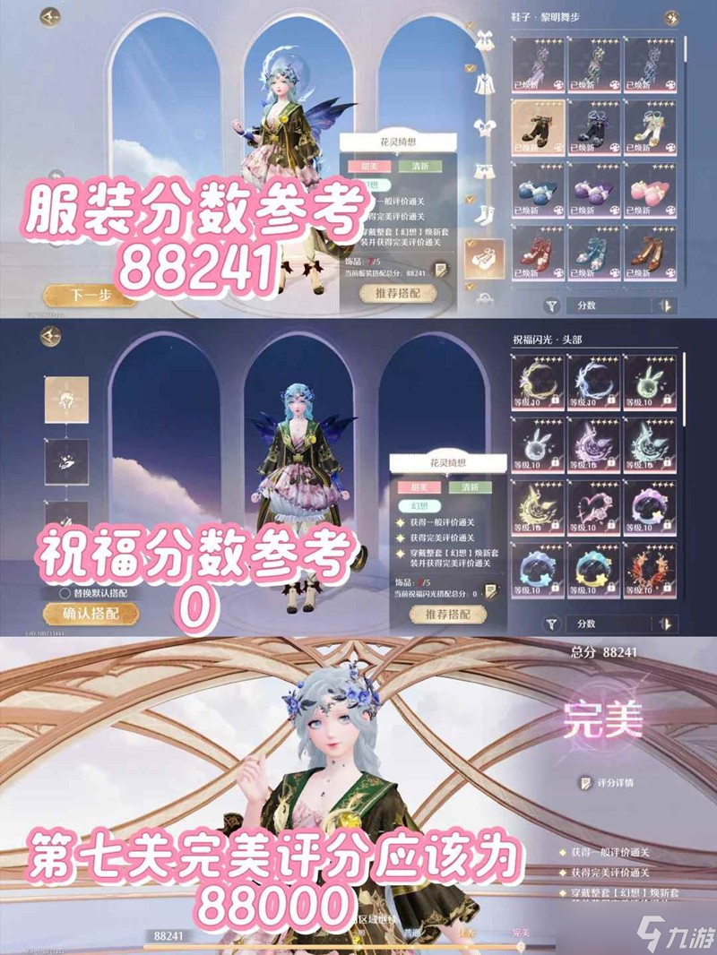 无限暖暖第16期限时巅峰赛 后三关不下当期限时攻略