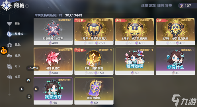 斗罗大陆猎魂世界星神玉换什么好-星神玉兑换推荐