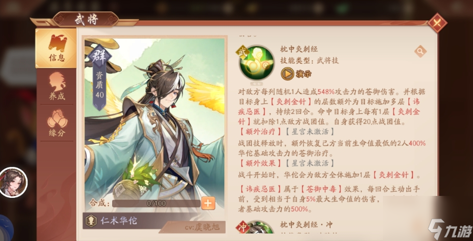少年三国志2苍金华佗技能怎么样