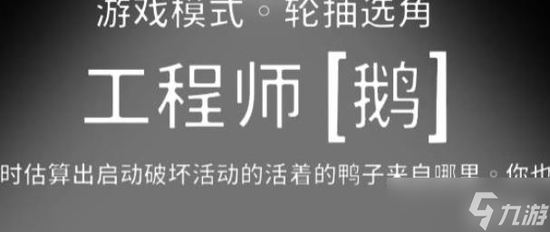 鹅鸭杀工程师怎么玩